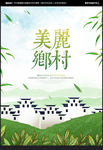 美丽乡村