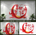 党建文化墙