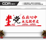 党建背景墙