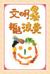 文明用餐