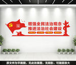 法治文化建设