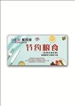 节约粮食 光盘行动