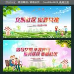 文明社区 你我共建 倡导文明
