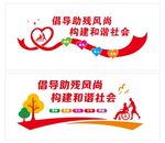 关爱残疾人 文化背景墙