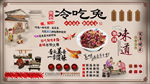 冷吃兔背景墙