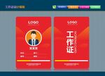 工作证