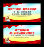 树立节约新风