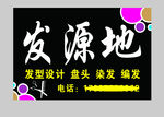 发源地招牌