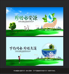 节约用水