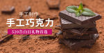 巧克力海报
