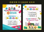 思维导图 作文阅读班 宣传单