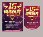 15周年庆促销海报