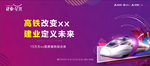 彩色高铁商业地产含psd