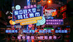 夜市