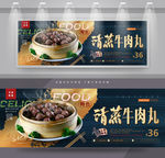 清蒸牛肉丸