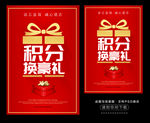 积分送豪礼