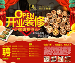 装修围蔽