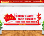 法治文化墙