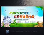 光盘行动 光盘行动标语 光盘
