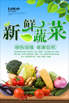 新鲜蔬菜海报