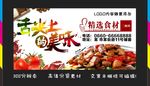 舌尖上的美味
