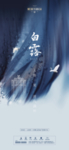 白露
