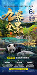 九寨沟旅游