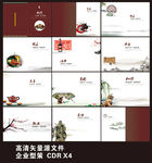 中国风画册