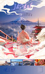 日本旅游广告