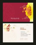 中秋贺卡