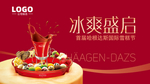 高档哈根达斯广告活动海报背景