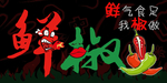 麻辣烫店插画PS背景画