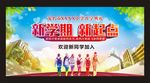 新学期 新起点