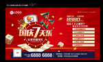 房产促销海报