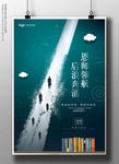 创意教师节海报设计