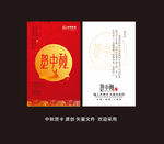 中秋贺卡