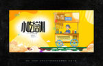 小吃