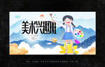 美术班