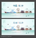 长沙