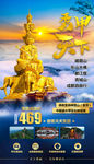 峨眉乐山旅游海报