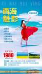 青海湖旅游海报