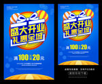 盛大开业