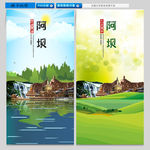 阿坝