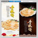 手抓饼