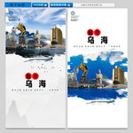 乌海