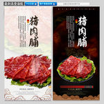 猪肉脯