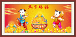 天官赐福