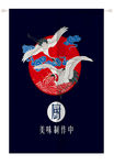 中国风厨房门帘