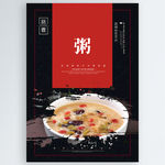 粥