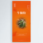 牛腩粉